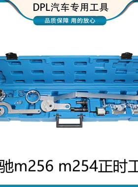 奔驰M256直列六缸GLS450 C260L M254 1.5T 3.0发动机正时专用工具