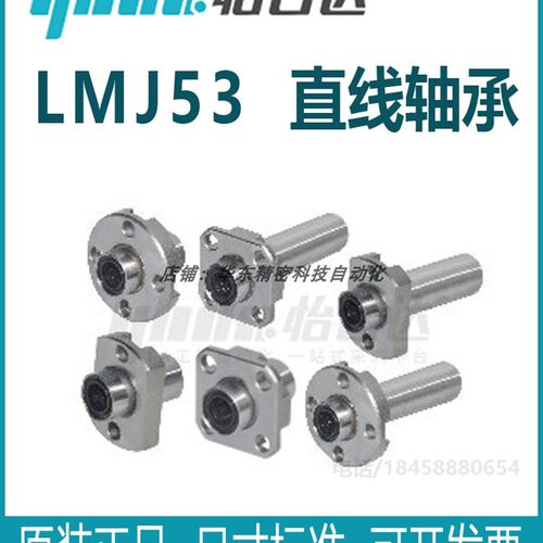 正品怡合达 LMJ53-d6 d8 d10 d12 d16 带法兰直线轴承单衬型