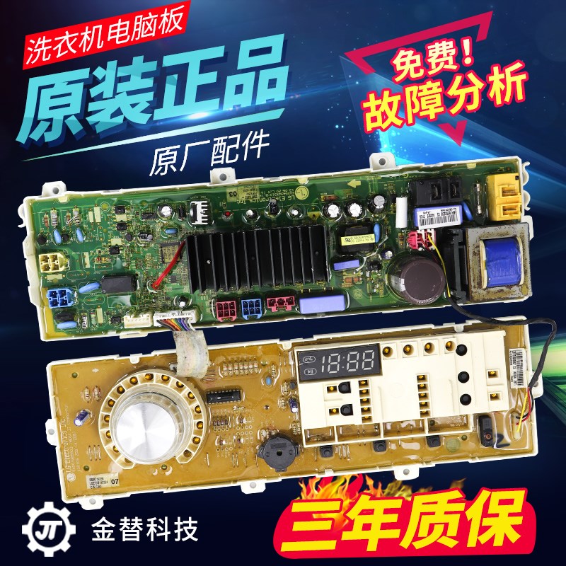 适用LG滚筒洗衣机WD-T12410D T12415D T14410DM T12412D电脑主板