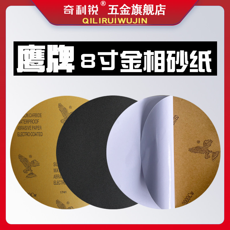 8寸200mm金相砂纸220mm230mm圆形水磨砂纸打磨沙纸抛光双面胶砂皮