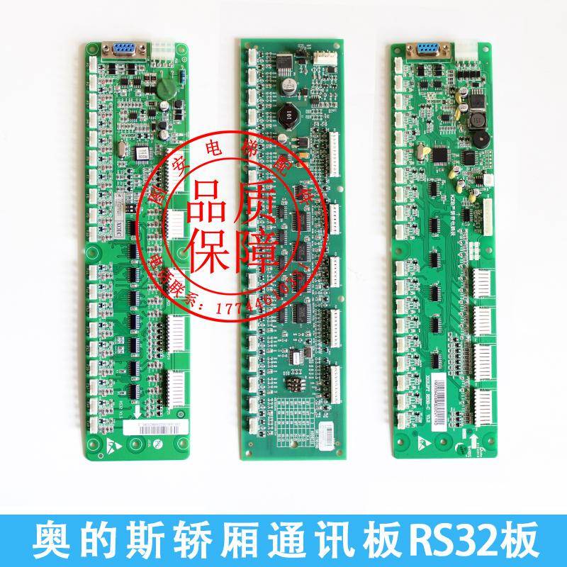 杭西奥速捷西子奥的斯机电 电梯RS32板VI.0/VI.2/V2.0/DBA26800J1