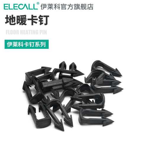 伊莱科地暖管卡钉白色U形塑料卡丁地暖卡丁挤塑苯板管卡地热卡子