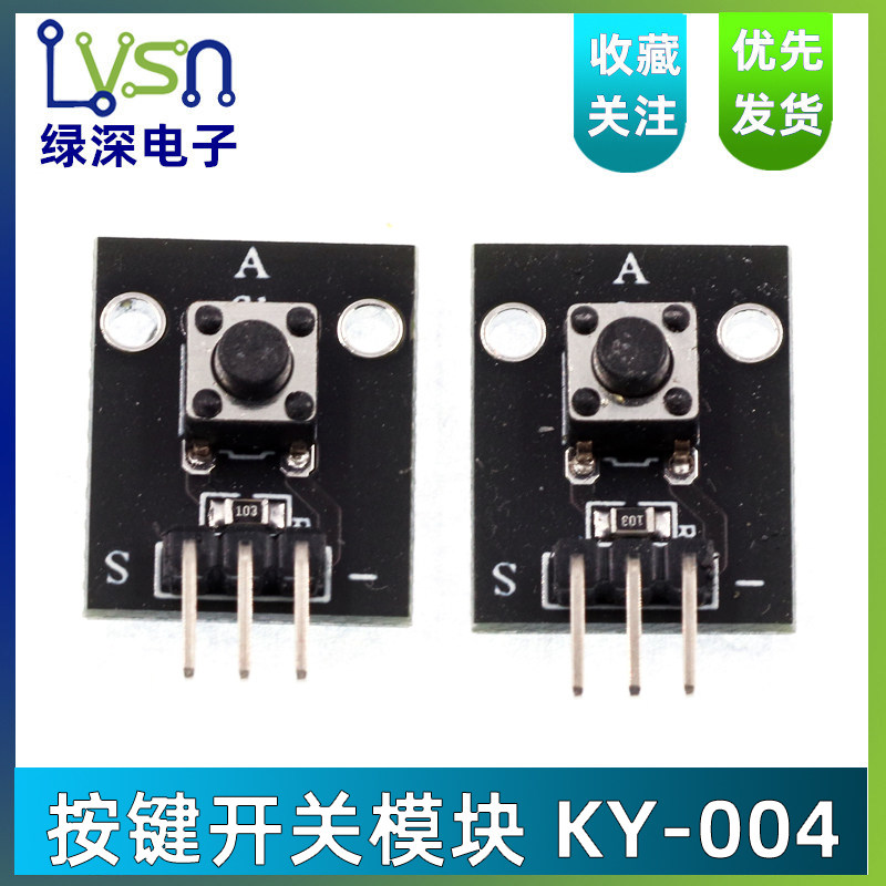 微动开关 轻触开关 1位按键开关模块 智能小车 电子积木 KY-004