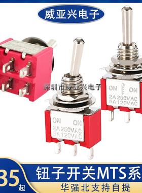 钮子开关 MTS-102/103/202红色 3脚/6脚 两/三档 单/双联摇臂开关