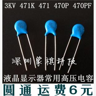 471 471K 470P 470PF 10个 液晶显示器高压电容 高压板电容 3KV