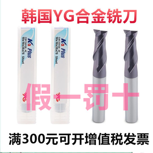 韩国YG整体合金铣刀2刃钨钢铣刀K2不锈钢铣刀两刃铣刀34568101214