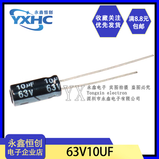 体积5 63V10UF 63v 全新直插铝电解电容器10uf 11mm 开关电源