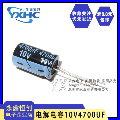 10V4700UF开关电源 全新直插铝电解电容器4700uf 10v 体积13*21MM