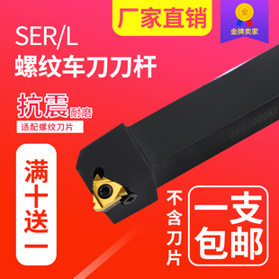 SER1212H16 反刀螺纹刀 2525M22 外螺纹车刀车刀 数控刀杆 包邮 正