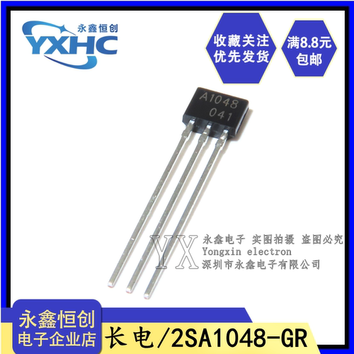 全新原装长电 2SA1048-GR A1048 三极管 直插TO-92S PNP晶体管