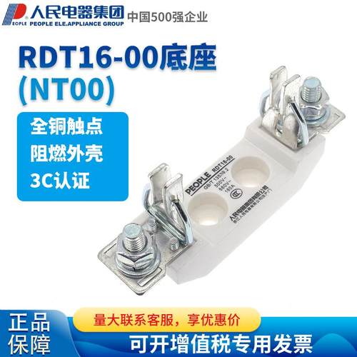 人民电器RT16-1-2-3 NT00 NT1 NT2 NT3 熔断器底座 保险丝座 刀型
