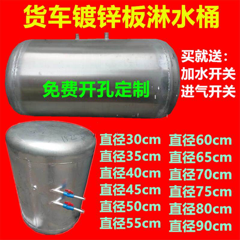 货车淋水器镀锌铁桶淋水罐煞车滴水淋水桶45直径货车淋水箱配件厚