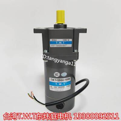TWT直流电机 12SGU-24V-100W-1800/5GU18K 台湾直流电机 TWT电机