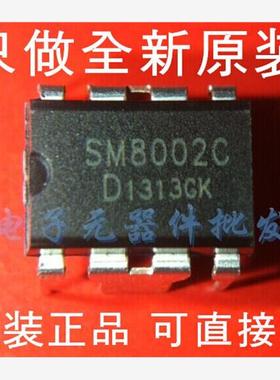 SM8002C 小功率电流模式PWM控制功率开关 全新原装（2个包邮）