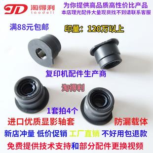 7500 7001 9002显影轴套 适合理光7502 轴承 8001 挡粉片 器 8000