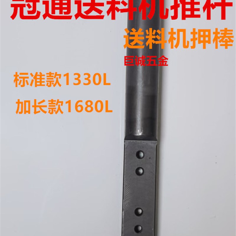 XT320冠通送料机推杆中意押棒技道押棒镨罗押棒自动送料机押棒