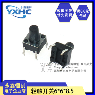 4脚 1K=27元 铜弹片 铜脚 6X6X8.5 按键 8.5 轻触开关6 直插件