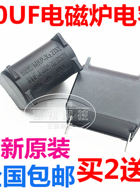 MKP-X2 275VAC 8UF 10UF 400V电磁炉电容MKP-X2 原装正品 9.5UF