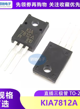 KIA7812API 全新原装 KIA7812A 塑封三端稳压管12V TO-220F