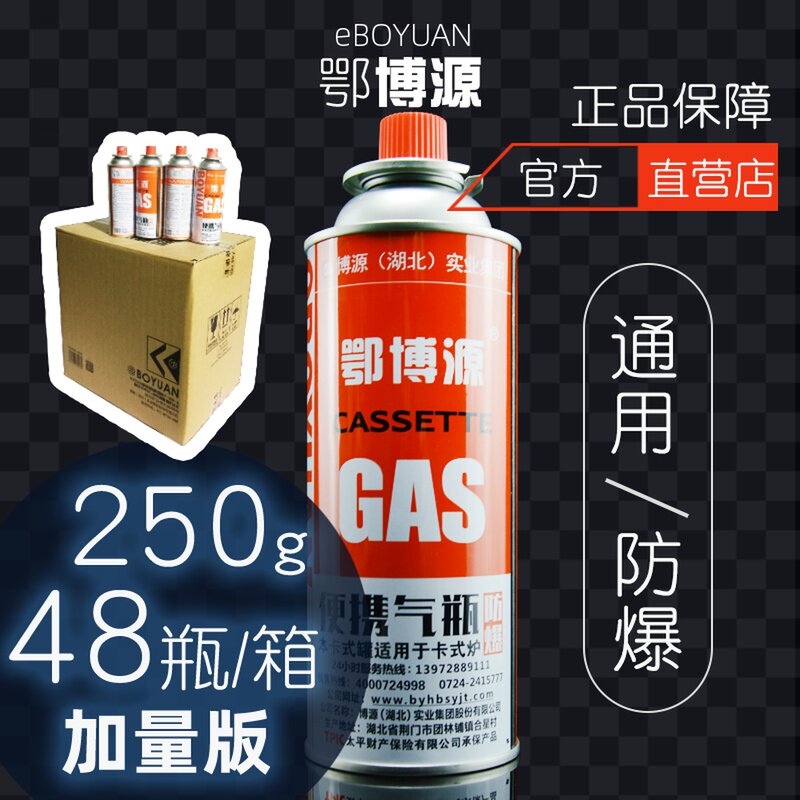 卡式炉气罐长气罐户外 鄂博源卡式炉气罐250克可携式瓦斯罐卡式气
