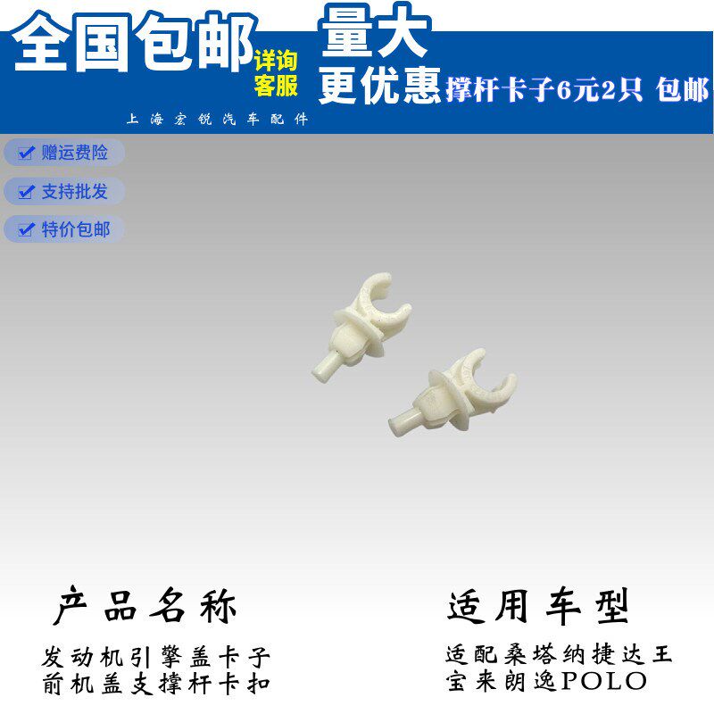 适配桑塔纳捷达王宝来朗逸POLO发动机引擎盖卡子前机盖支撑杆卡扣