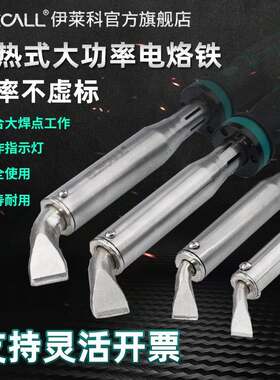 伊莱科高端款电烙铁带指示灯大功率工业级维修焊接焊锡枪工具焊笔