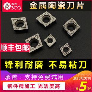 数控刀片陶瓷菱形镗内孔CCMT09T304-HQ/CCMT060204-FG/MT精车刀粒