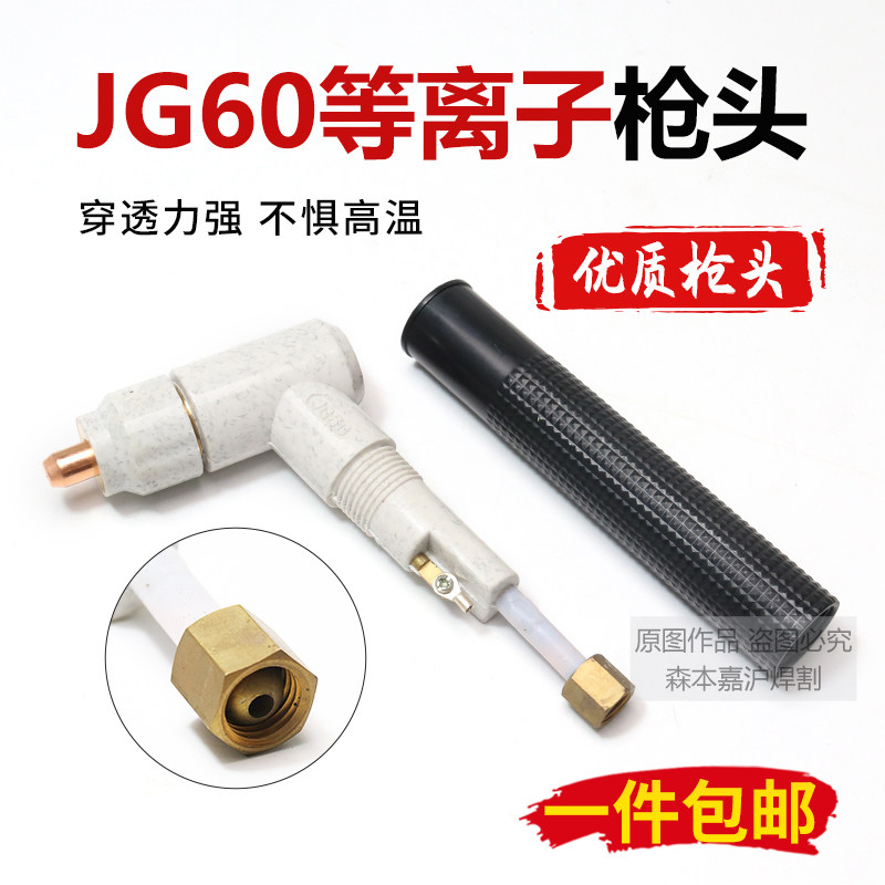 上海沪工LGK-60等离子割把总成JG60喷嘴电极陶瓷保护罩切割机配件图片