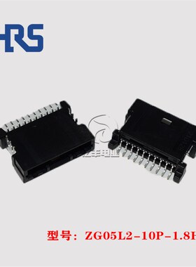 HRS 广濑 ZG05L2-10P-1.8H 针座 10p1.8mm 插座 连接器 正品 现货