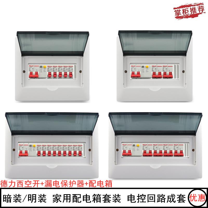 暗装/明装 家用开关箱 电箱盒 空开盒套装 电控箱 回路控制箱成套