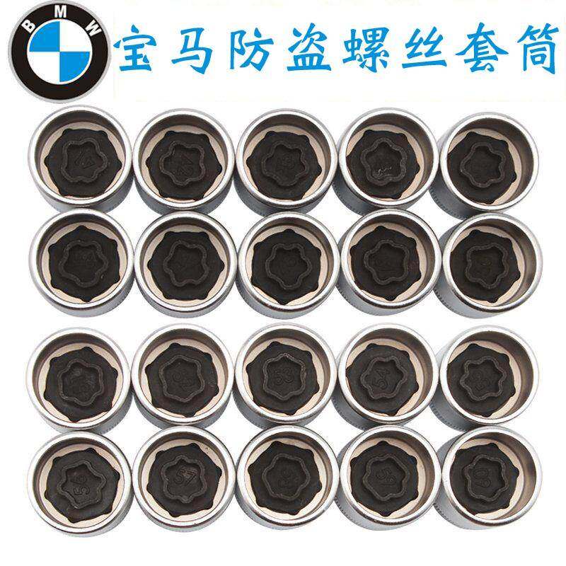 宝马轮胎防盗螺丝套筒头3系5系1系7系X1X3X4X5X6防盗螺丝钥匙拆卸