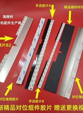 适用 理光7503 6503 9003 9002 9001对位胶片 B2 导纸片 对位组件