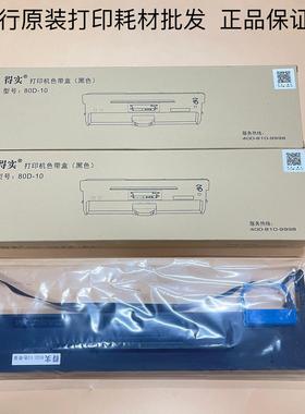 原装得实AR-464K AR437 428 435 DS600K DS600+ DS600P色带架芯