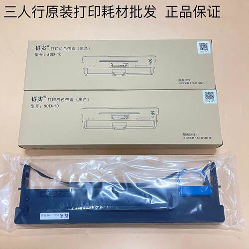 原装得实AR-464K AR437 428 435 DS600K DS600+ DS600P色带架芯