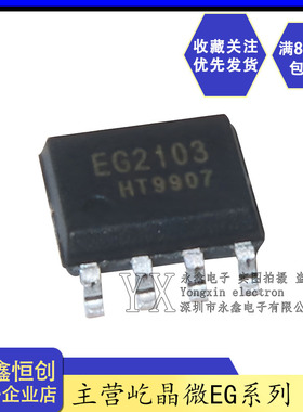 全新原装 屹晶微 EG2103栅极MOS管驱动控制IC芯片SOP8丝印EG2103