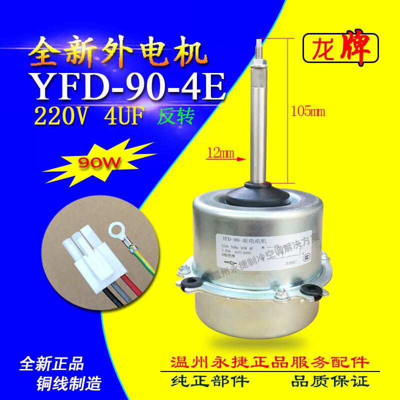 全新3P日立空调电机 日立外风机电机 YGN90-4E通用YFD90-4B马达