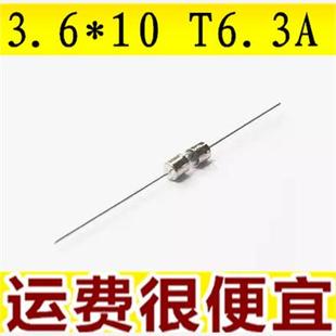 保险丝 T6.3AL250V 3.6 带引脚保险管 6.3A250V 10MM 10个