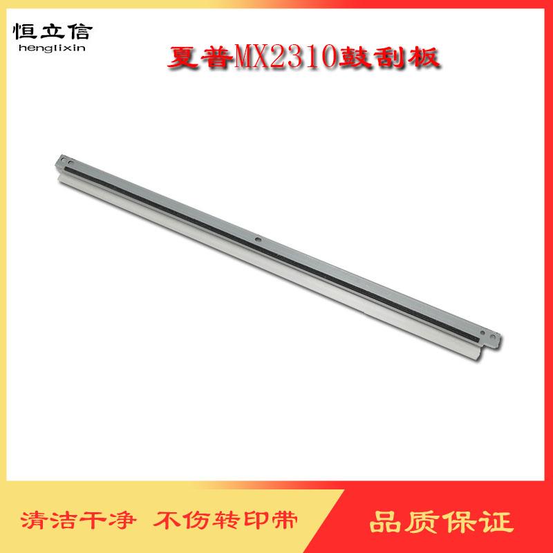 夏普MX2310 2610 2615 2616 2640 3110 3610 2010鼓刮板转印刮板
