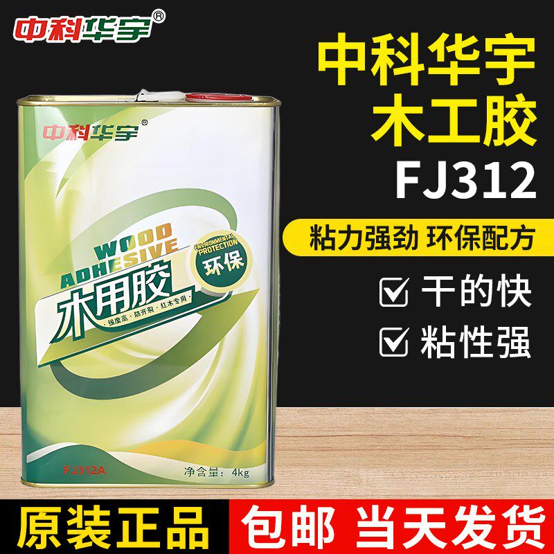 中科华宇木用胶FJ312红木专用胶水实木家具专用胶粘剂强力拼板胶