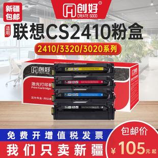 适用联想cs2410dn硒鼓cs3320dn粉盒LD2410K LD2410 LD3020
