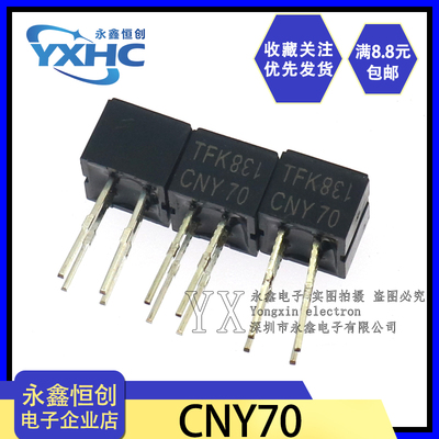 全新 CNY70 反射式光电开关 红外线光电开关 光电传感器 直插DIP4