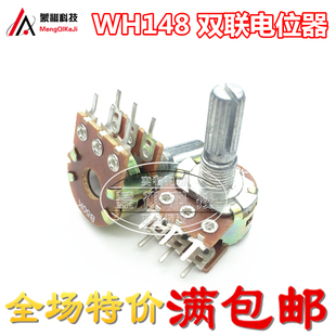 5个 双联电位器 柄长15MM 功放电位器 B100K