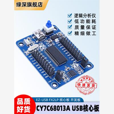 EZ-USB FX2LP CY7C68013A USB 核心板 开发板 逻辑分析仪