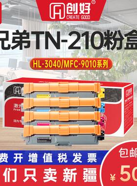 适用兄弟TN210墨粉盒Brother HL3040CN打印机硒鼓3070CW MFC9010