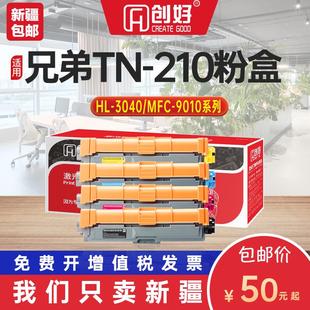适用兄弟TN210墨粉盒Brother MFC9010 HL3040CN打印机硒鼓3070CW