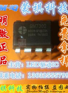 原装正品 SM7302 明微SM LED恒流驱动芯片  货源稳定