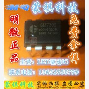 LED恒流驱动芯片 原装 明微SM SM7302 货源稳定 正品