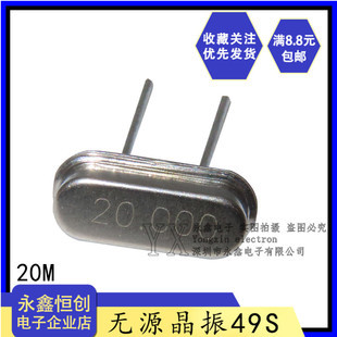 49S无源钟振晶体系列 20M 20MHz 直插2脚石英晶振49S型