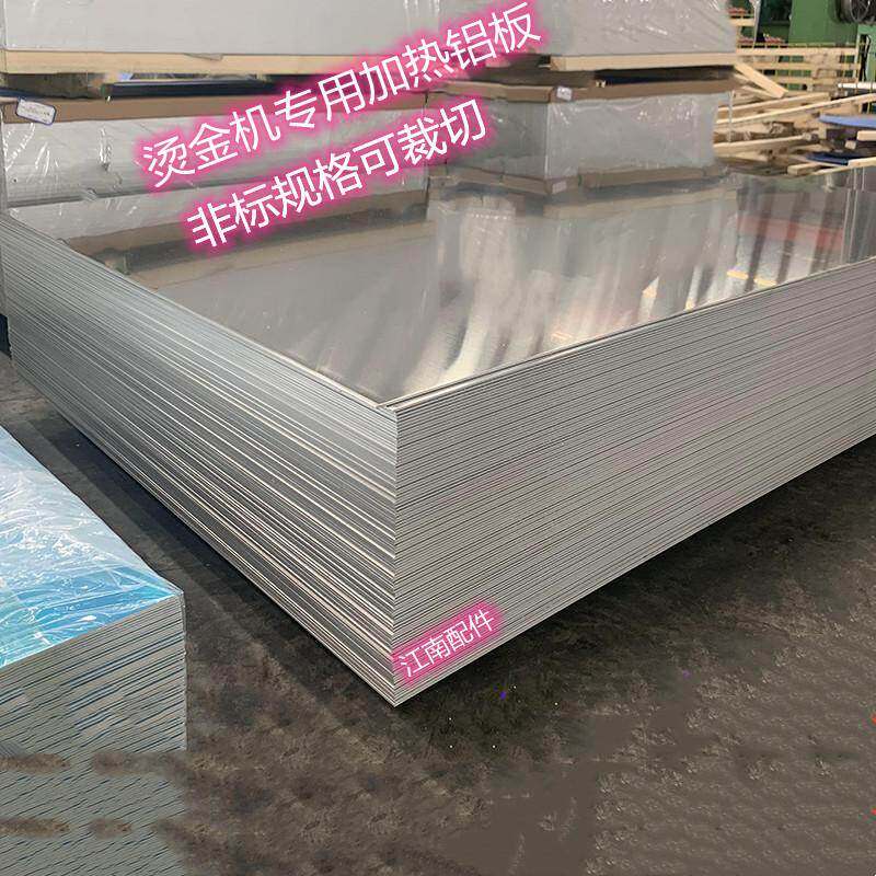 烫金机加热专用铝板 加热压痕机铝板 电脑烫金机配件1060材料
