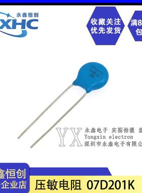 全新07D201K 压敏电阻 200V 7D201K 7K200V 可直接拍